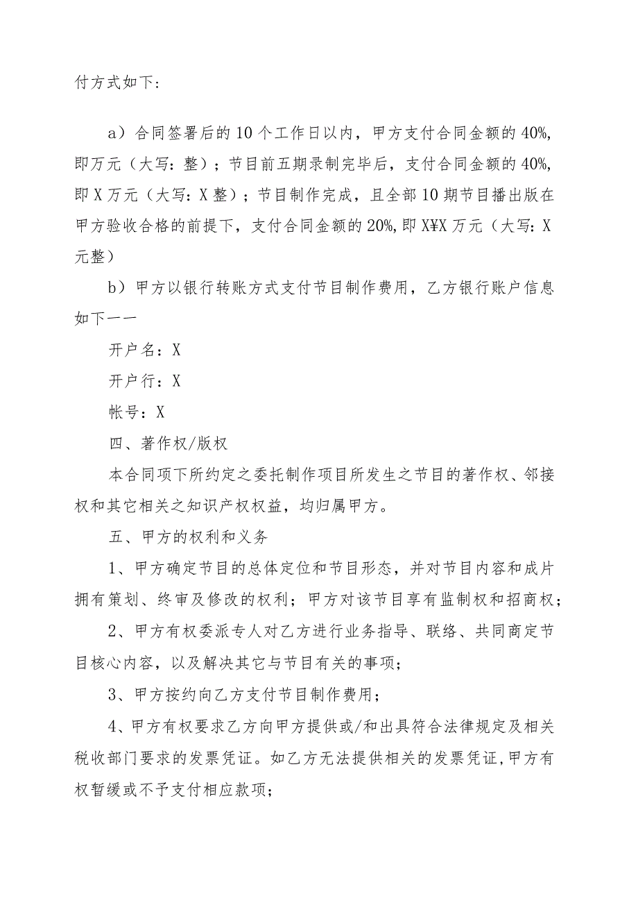 XX财经传媒有限公司与XX影视制作有限公司XX节目拍摄及后期制作服务外包项目委托制作合同（202X年）.docx_第2页