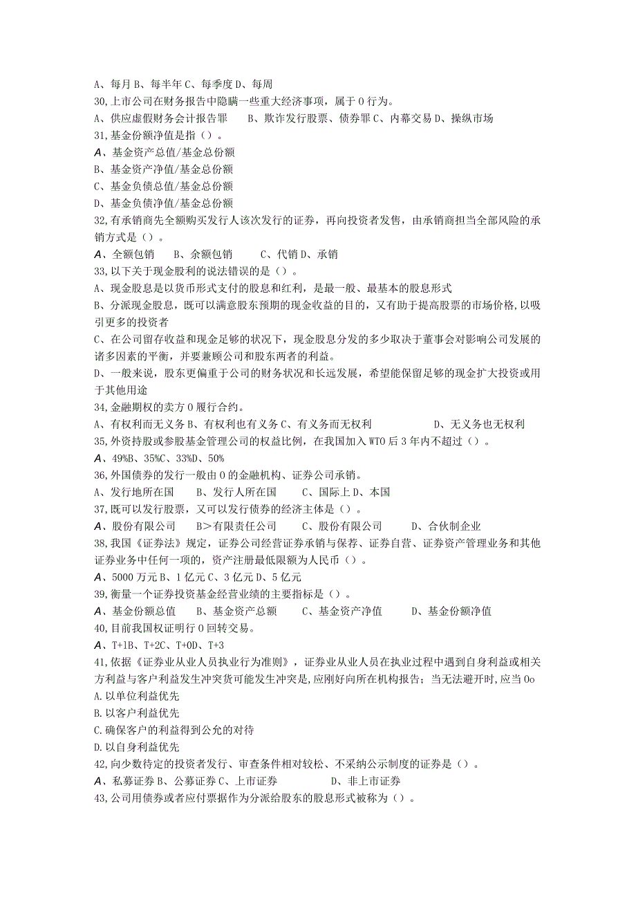 20239月证券基础考前绝密押题一(一共四套都做完保过)-无答案版.docx_第3页