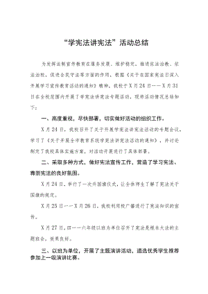 2023年学校学宪法讲宪法的活动总结四篇范例.docx