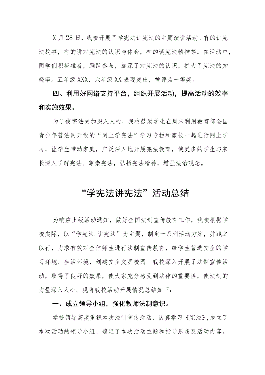 2023年学校学宪法讲宪法的活动总结四篇范例.docx_第2页