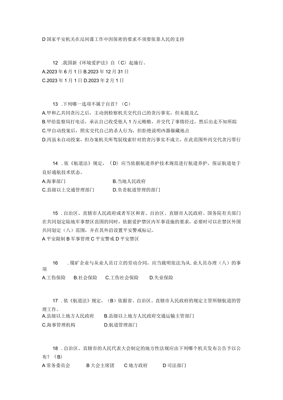 2023年上半年江苏省普法考试考试试题.docx_第3页