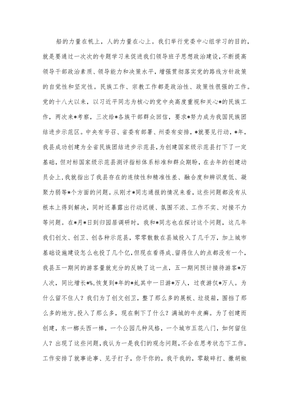 在2023年理论学习中心组学习会议上的主持讲话稿、在履职学习培训班开班仪式上的讲话稿2篇供借鉴.docx_第3页