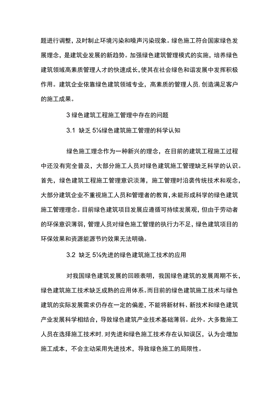 建筑毕业论文5000字范文(通用3篇).docx_第2页