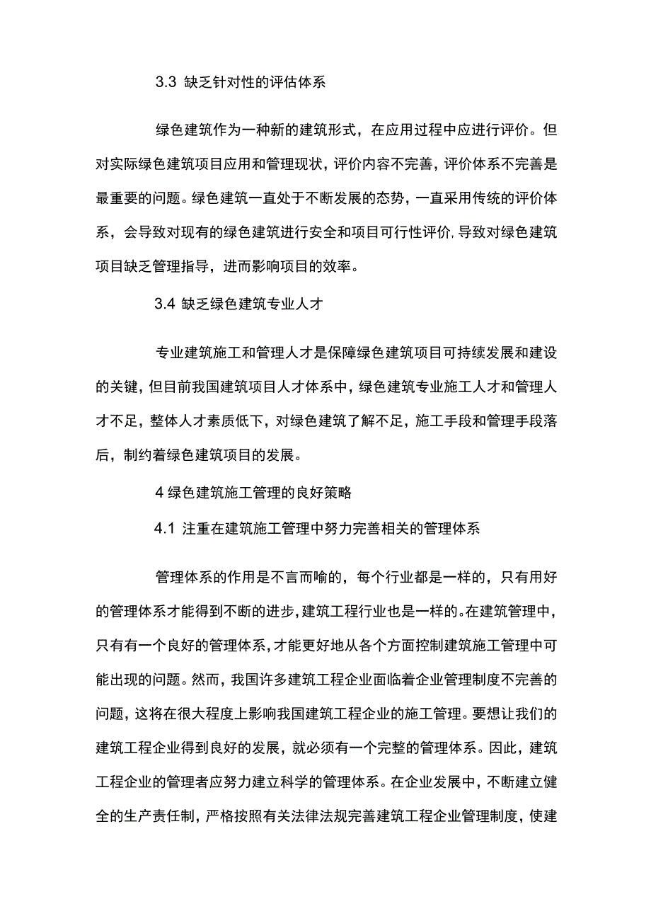 建筑毕业论文5000字范文(通用3篇).docx_第3页