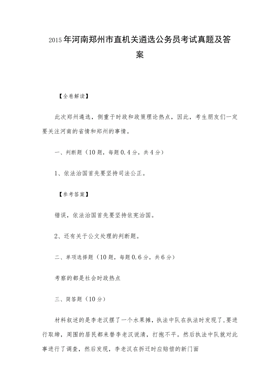 2015年河南郑州市直机关遴选公务员考试真题及答案.docx_第1页