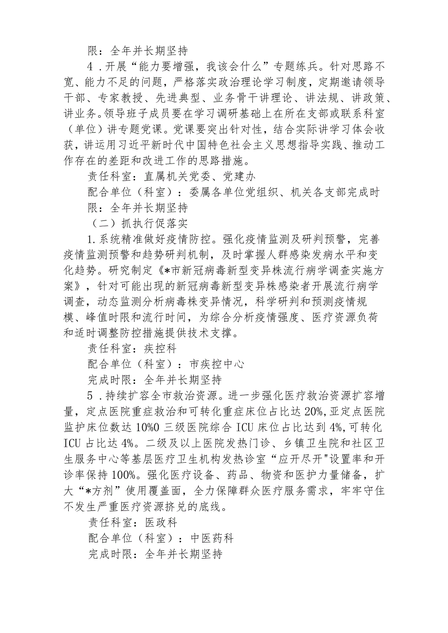 开展抓学习促提升、抓执行促落实、抓效能促发展“三抓三促”行动实施方案、研讨心得发言材料（合编） （3篇）.docx_第3页