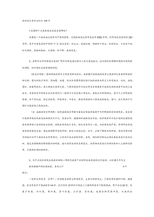 森林病虫害防治知识100问.docx