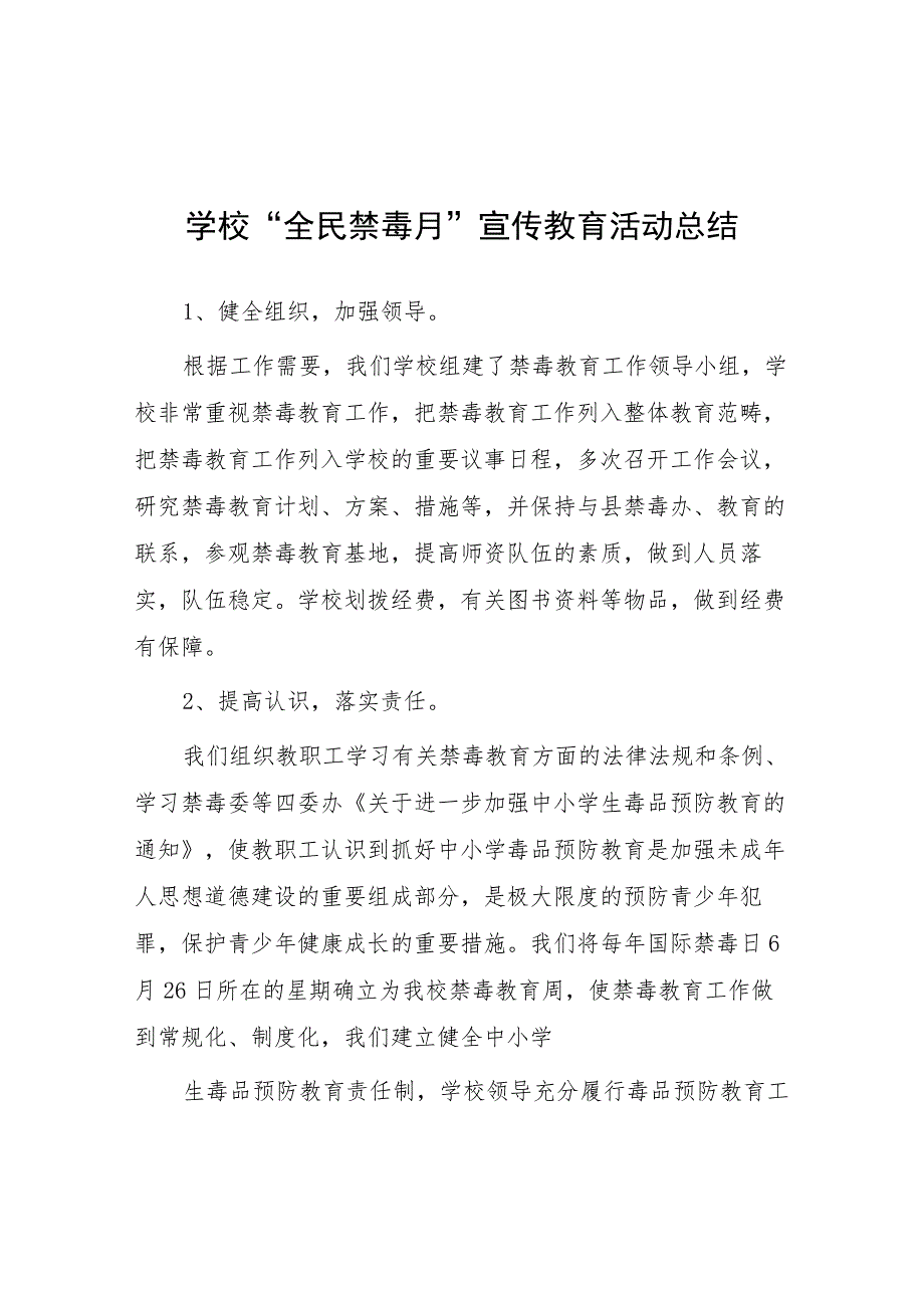 学校2023年“全民禁毒月”宣传教育活动总结及方案六篇.docx_第1页