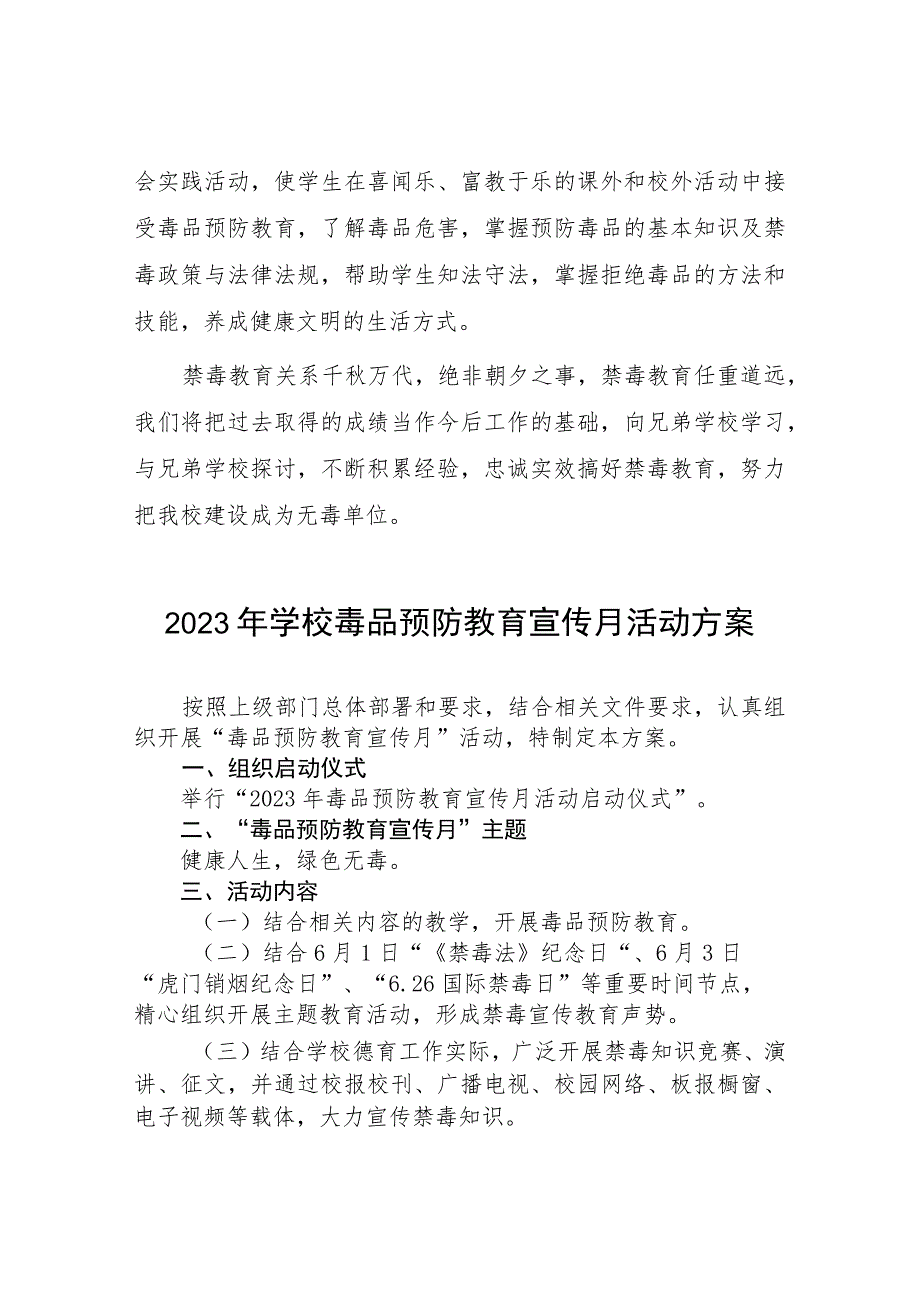 学校2023年“全民禁毒月”宣传教育活动总结及方案六篇.docx_第3页