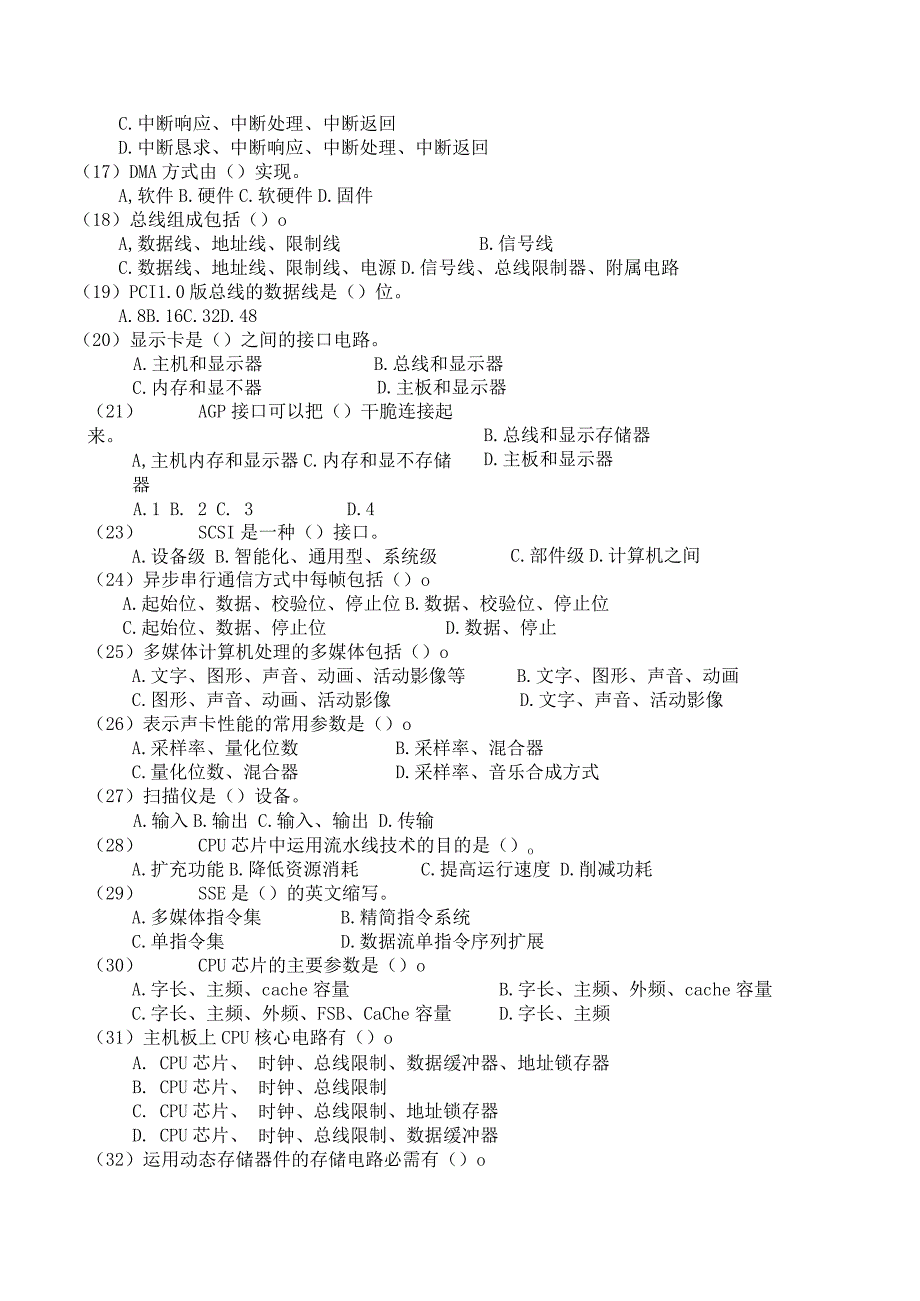 (网工)计算机硬件基础知识复习题.docx_第2页