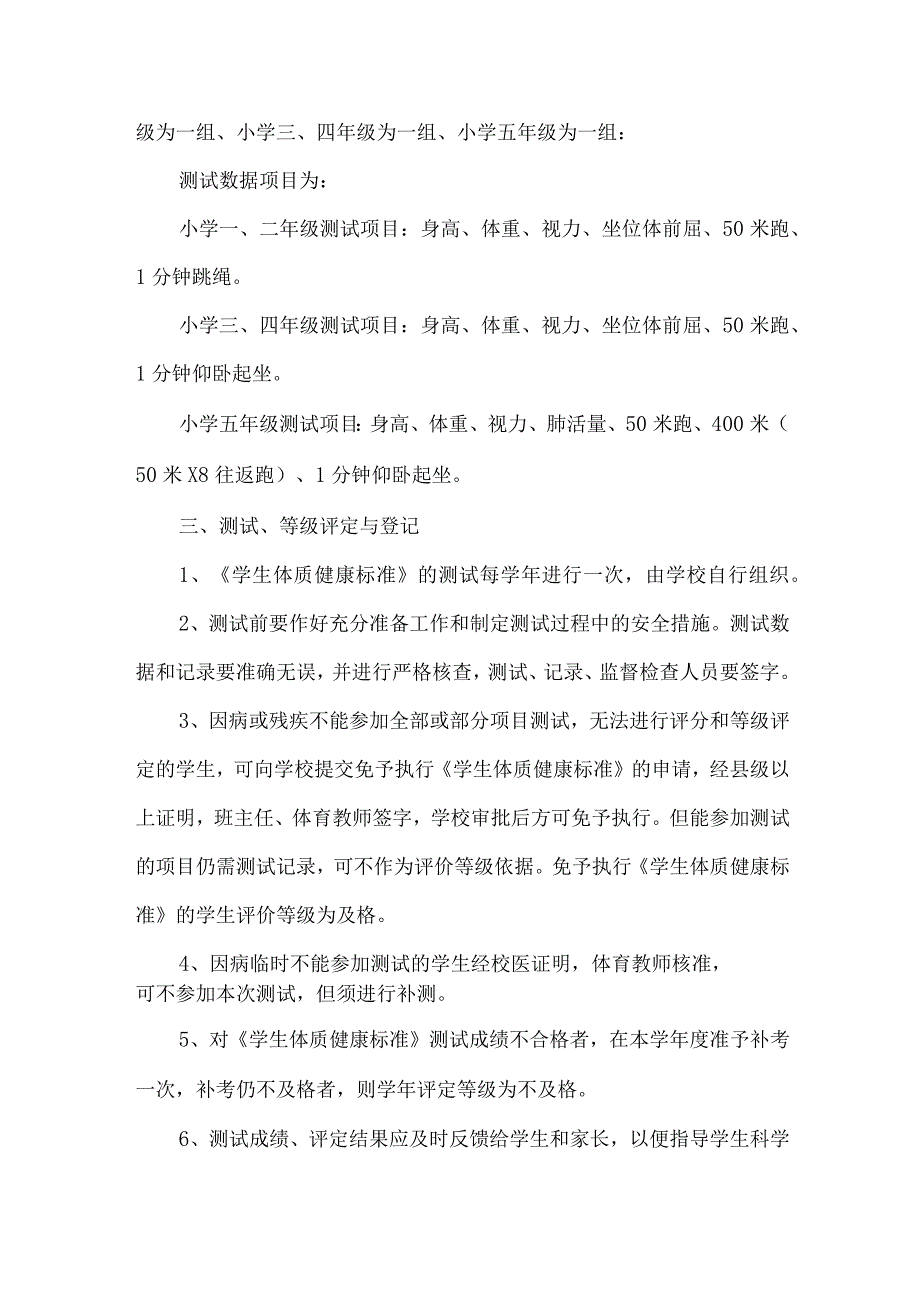 中学校2023年”师生健康、中国健康“主题教育实施方案 汇编5份.docx_第2页