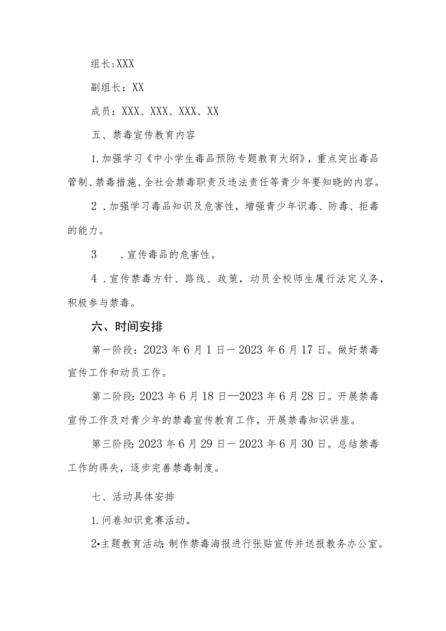 2023年学校毒品预防教育宣传月活动实施方案4篇.docx_第3页