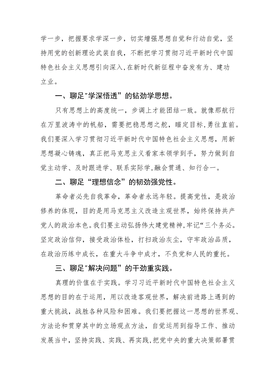 农信社员工【主题教育进行时】心得体会范文（参考三篇）.docx_第2页