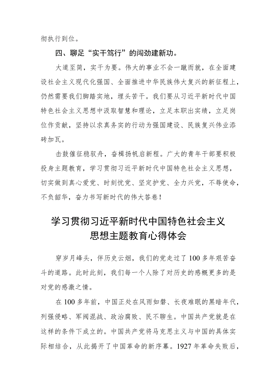 农信社员工【主题教育进行时】心得体会范文（参考三篇）.docx_第3页