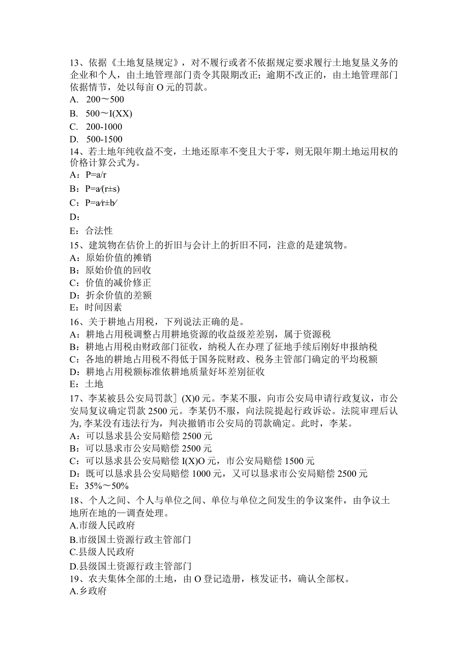 2023年下半年安徽省土地估价师考试知识点：土地的概念模拟试题.docx_第3页