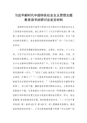 2023年主题教育读书班心得体会研讨发言稿3篇精选范文.docx