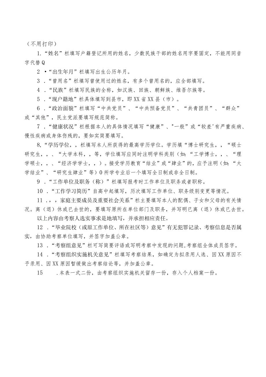 2019年枣庄市市中区优选青年人才录用考察表.docx_第3页