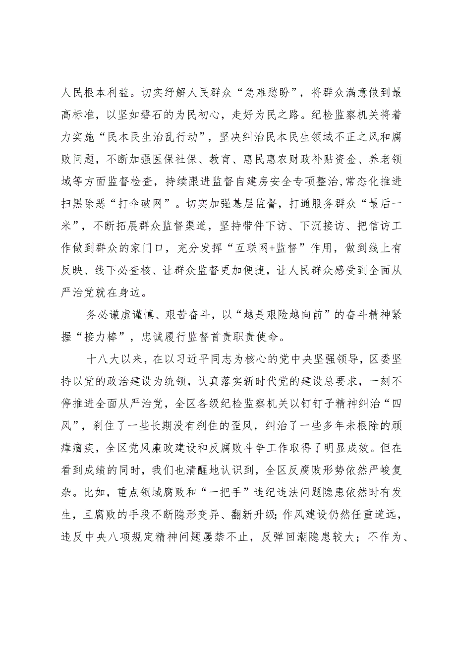 县区纪委书记 在党的二十大精神研讨班上的发言.docx_第2页