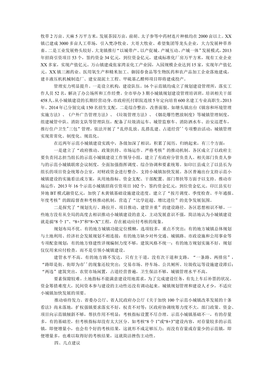 示范小城镇建设调研报告.docx_第2页