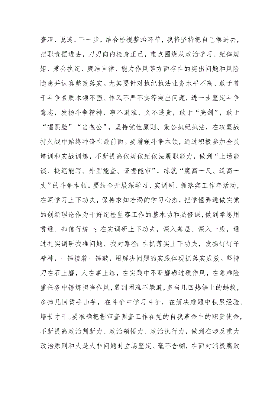 年轻纪检监察干部在纪检监察干部队伍教育整顿学习交流会上的研讨发言材料（三篇).docx_第3页