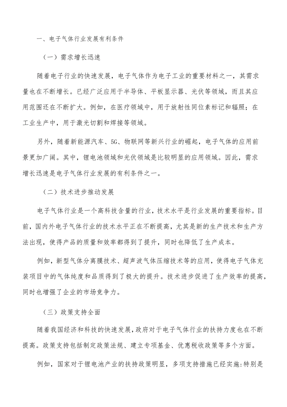 电子气体充装项目选址方案.docx_第2页