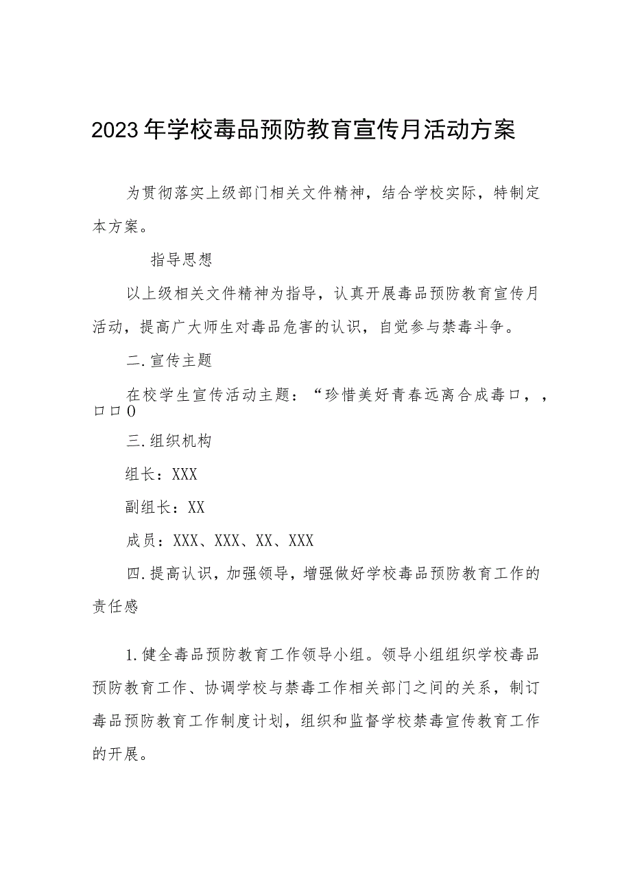 学校2023年全民禁毒月宣传教育活动总结报告及方案六篇.docx_第1页