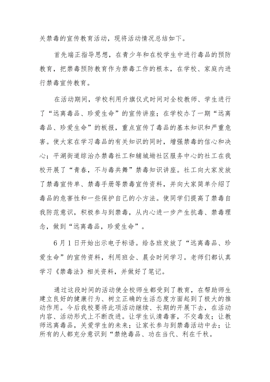 学校2023年全民禁毒月宣传教育活动总结报告及方案六篇.docx_第3页