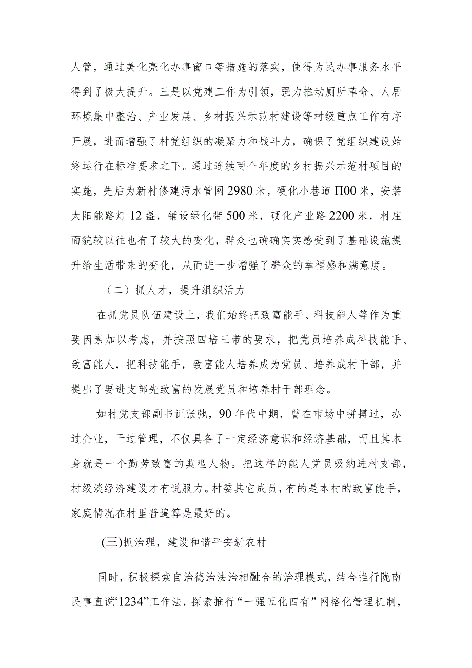 村党支部书记【“三抓三促”行动进行时】我该谋什么我该干什么—专题研讨交流发言材料（3篇）.docx_第2页