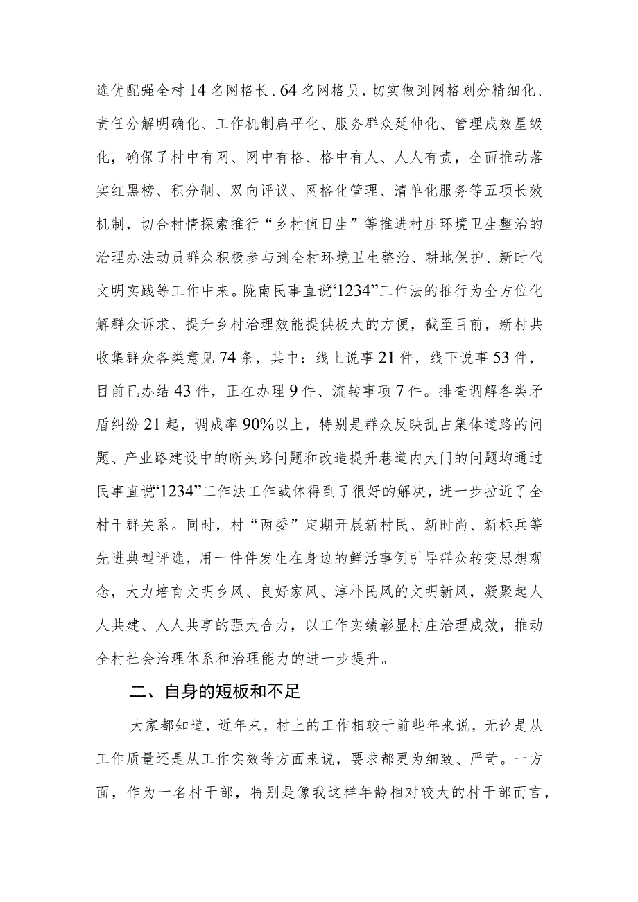 村党支部书记【“三抓三促”行动进行时】我该谋什么我该干什么—专题研讨交流发言材料（3篇）.docx_第3页