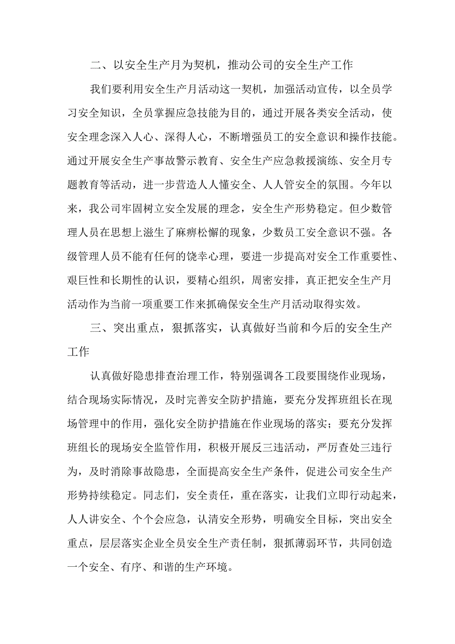 2023年隧道工程项目“安全生产月”启动仪式发言稿 （汇编4份）.docx_第2页