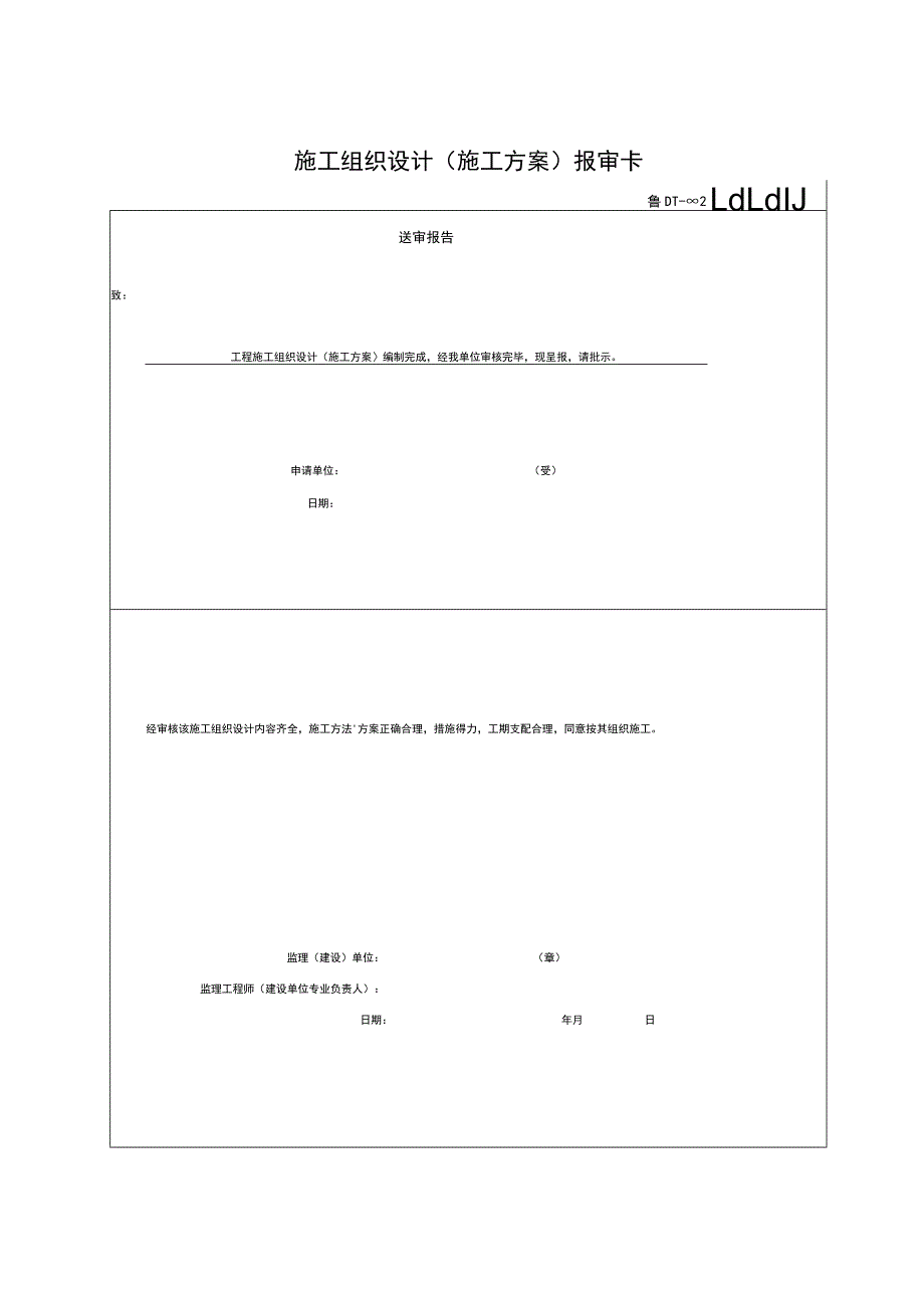 电梯工程施工技术及质量验收资料(MB).docx_第3页