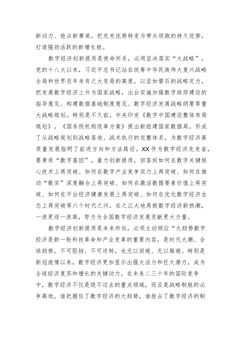 在数字经济创新提质“一号发展工程”大会上的讲话（范文）.docx_第2页