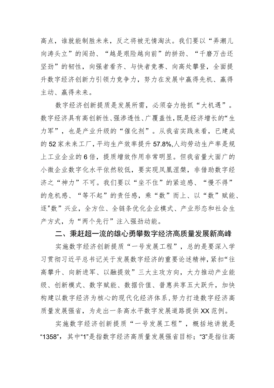 在数字经济创新提质“一号发展工程”大会上的讲话（范文）.docx_第3页