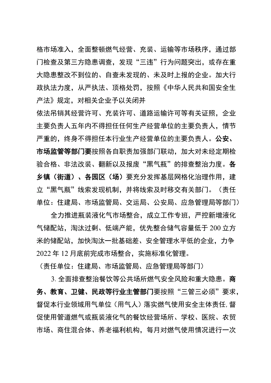 2023年城镇燃气安全排查整治工作方案.docx_第3页