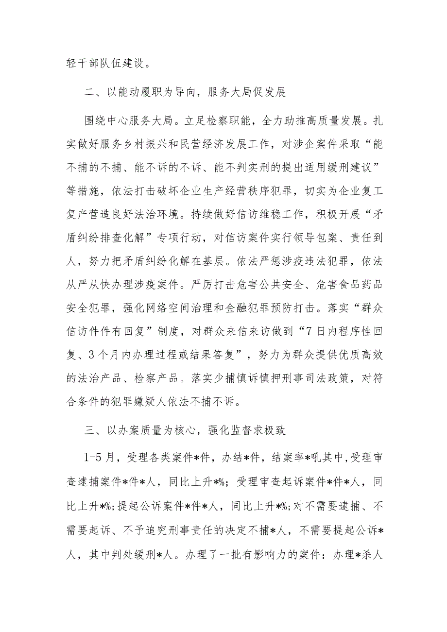 市人民检察院2023年上半年工作总结及下半年工作安排.docx_第2页