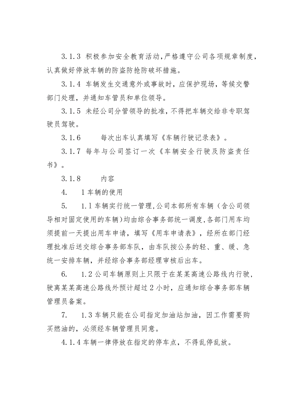 某某公司公务用车车辆管理细则.docx_第3页