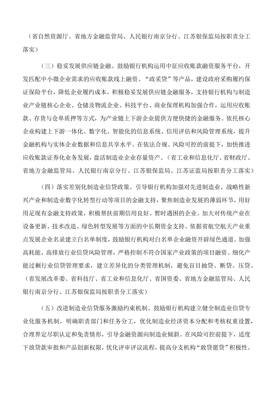 江苏省政府关于金融支持制造业发展的若干意见(2023).docx_第2页