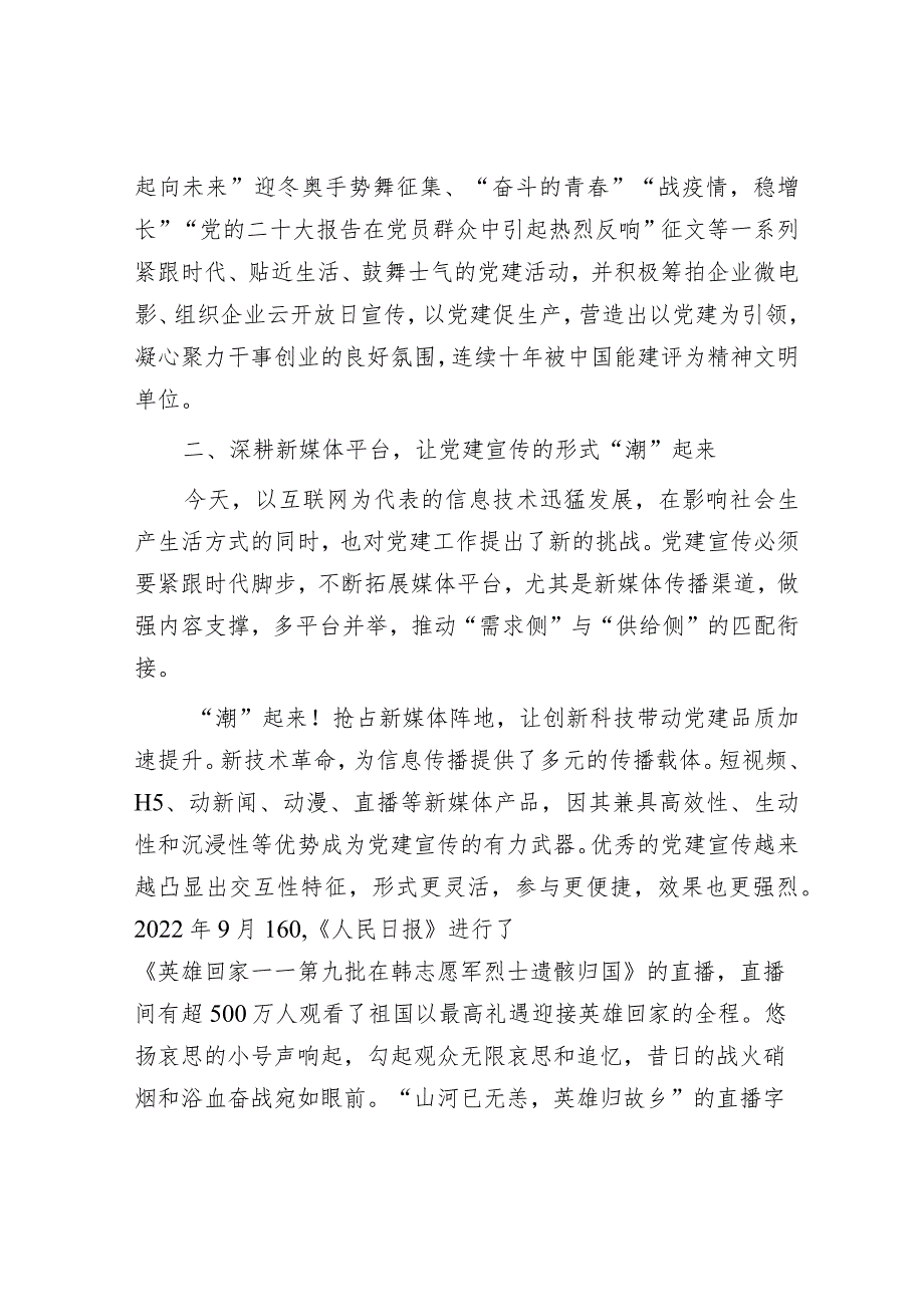 在全市宣传思想战线专题读书班上的交流发言.docx_第3页