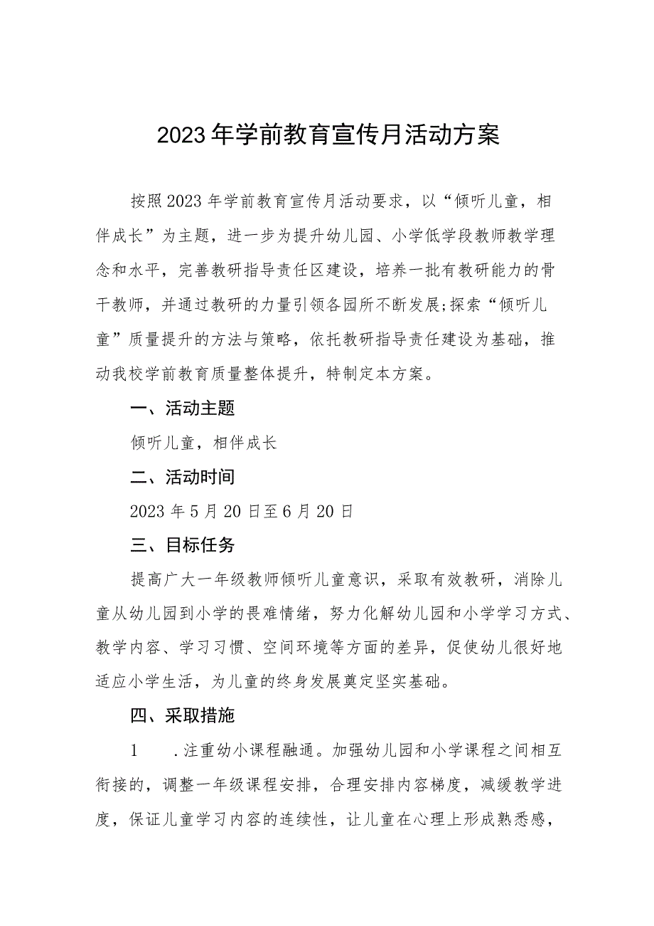 实验幼儿园2023年宣传月活动方案三篇样本.docx_第1页