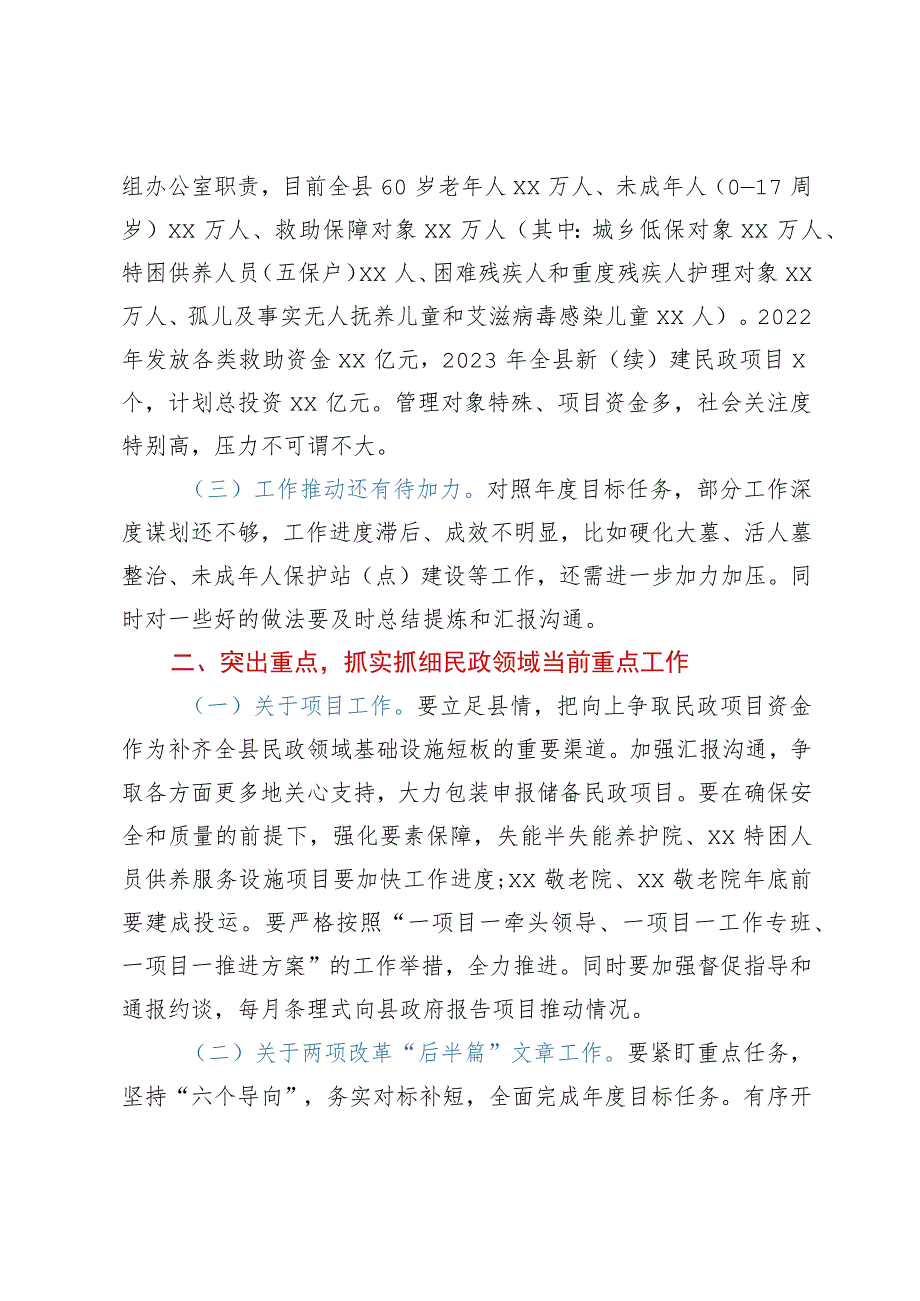 在全县民政工作会议上的讲话.docx_第2页