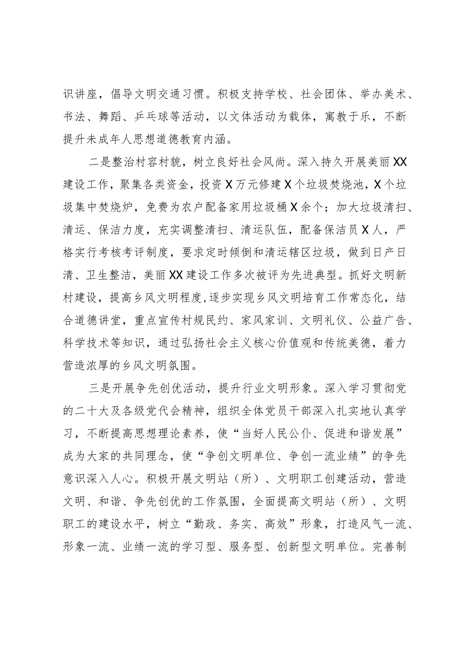 创建文明单位申报材料.docx_第3页