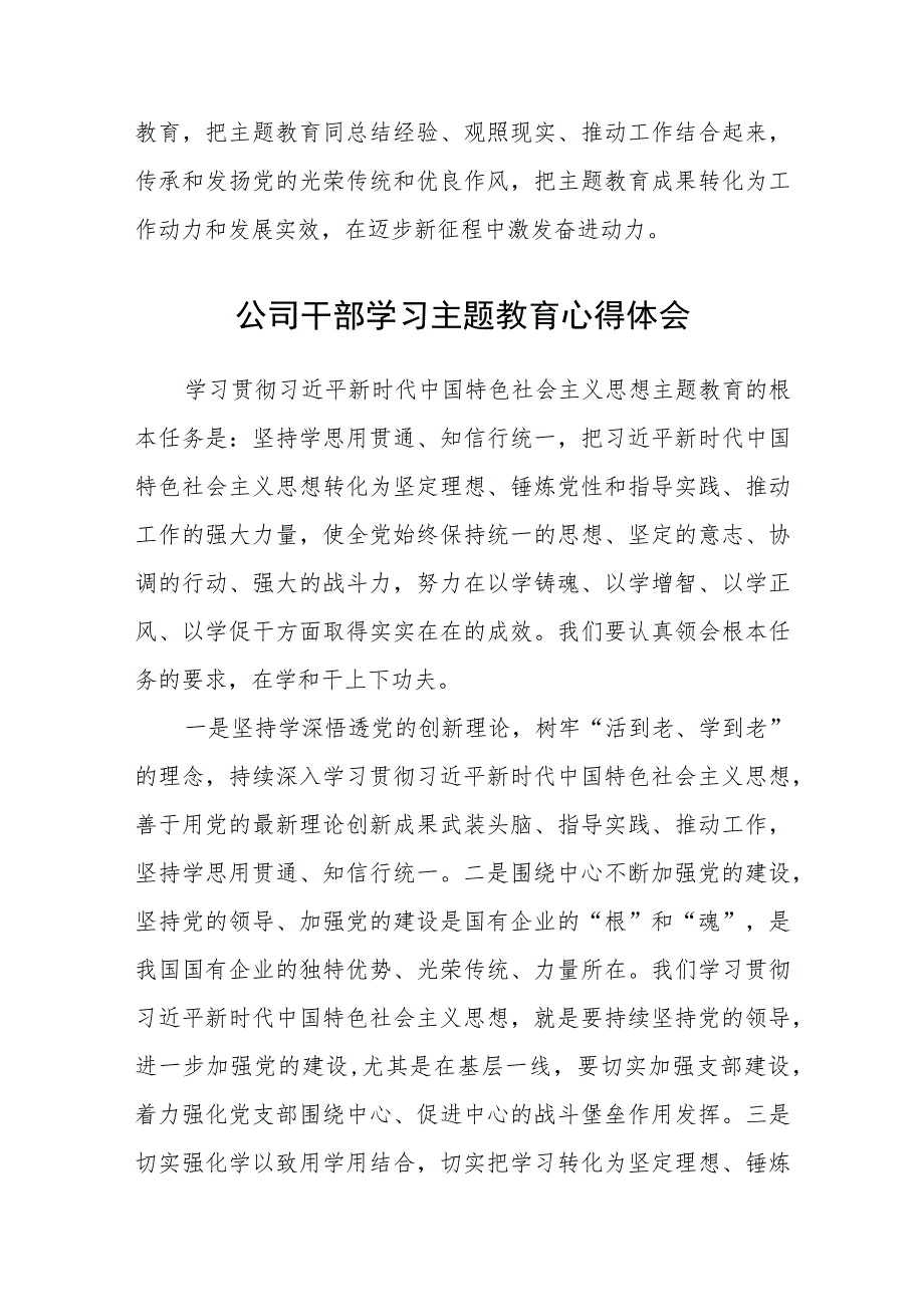 2023年党的主题教育心得体会范本合集三篇.docx_第3页