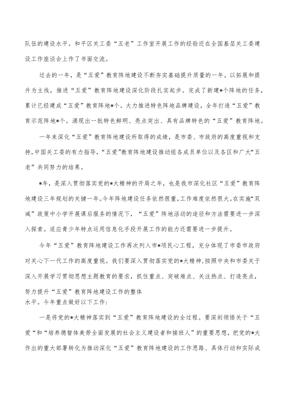 关工委五爱教育阵地建设总结.docx_第2页