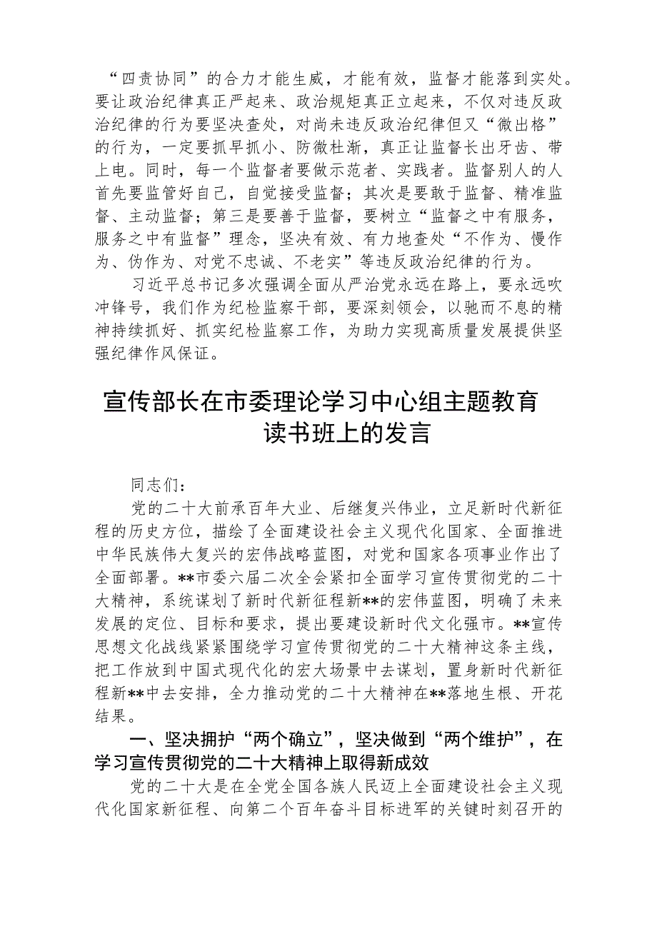 【主题教育】纪检组长在2023年党组中心组开展主题教育集中学习时的发言三篇范文.docx_第3页