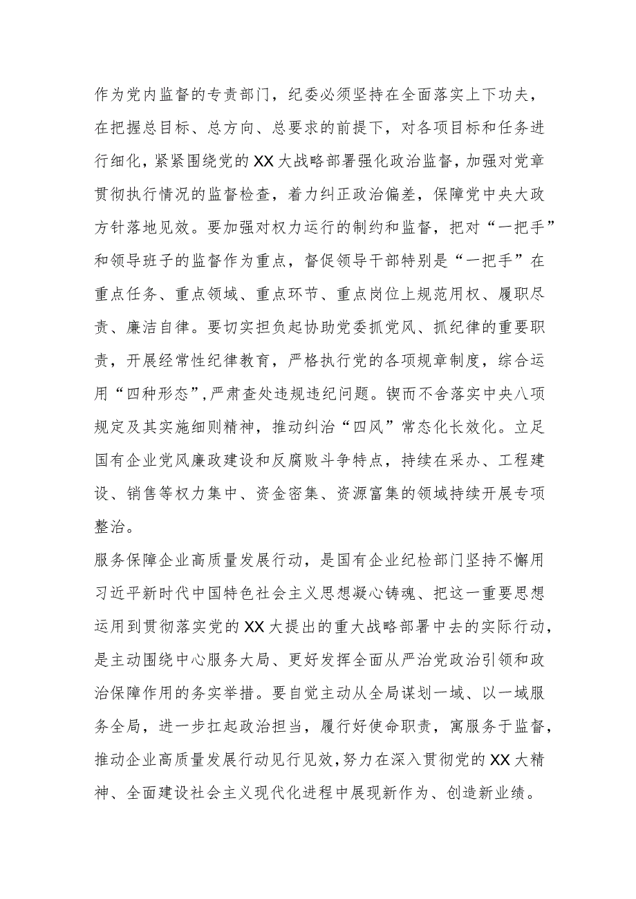 在2023年关于深入学习主题教育研讨稿.docx_第2页