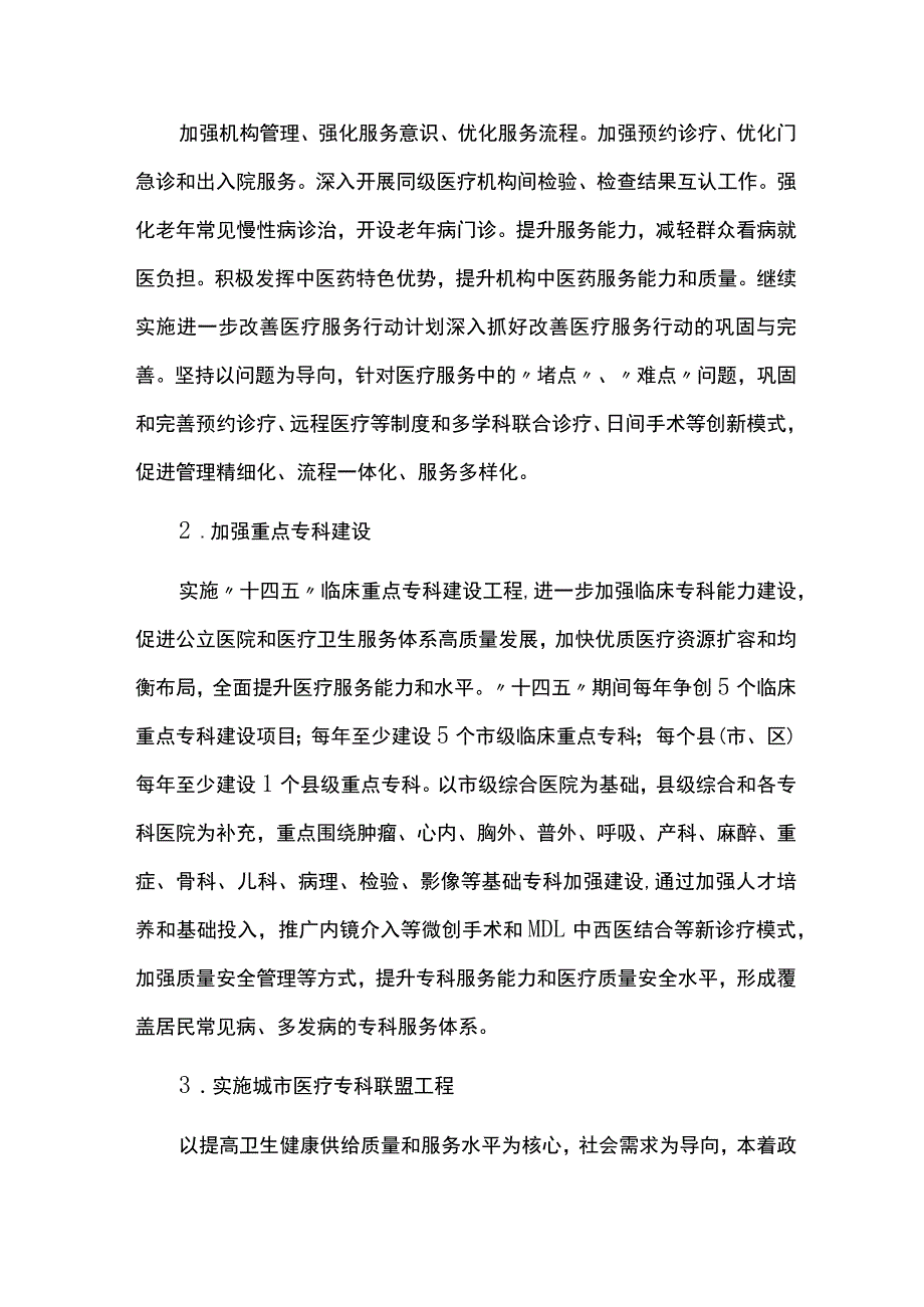 提升医疗质量行动工作方案.docx_第2页