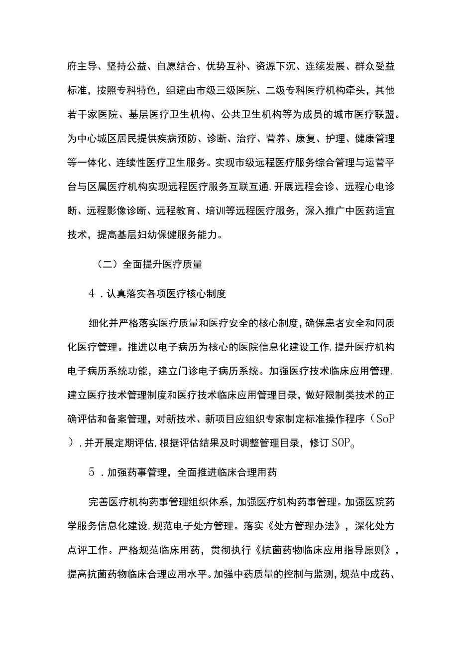 提升医疗质量行动工作方案.docx_第3页