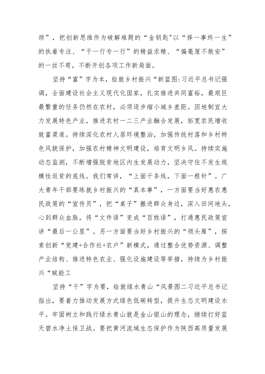 2023在听取陕西省委和省政府工作汇报时讲话精神学习体会范文(参考三篇).docx_第2页