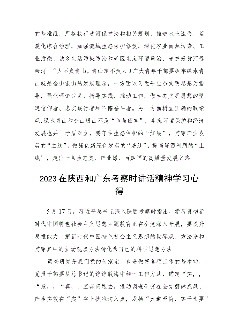 2023在听取陕西省委和省政府工作汇报时讲话精神学习体会范文(参考三篇).docx_第3页