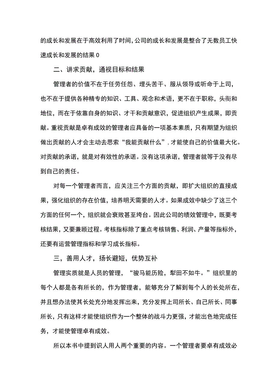 《卓有成效的管理者》读后感.docx_第2页